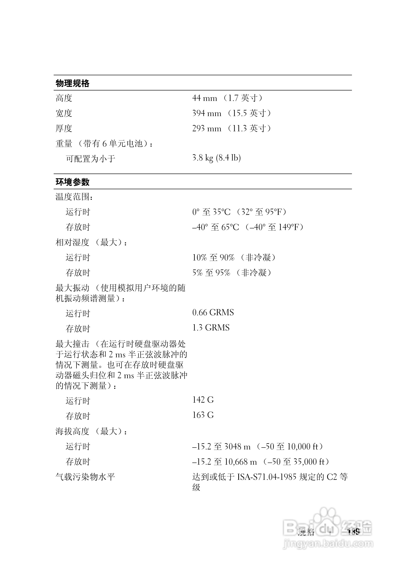 戴尔Vostro 1700笔记本电脑使用说明书:[19]
