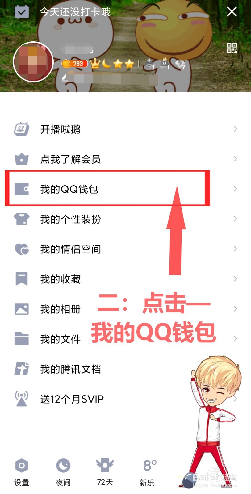 怎样向QQ好友索要Q币呢#百元挑战#