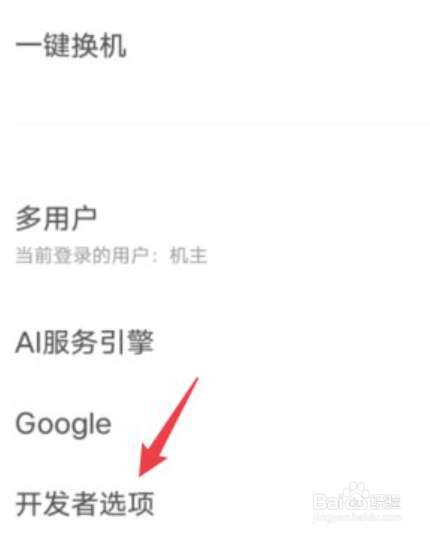 vivo手机开发者模式如何开启