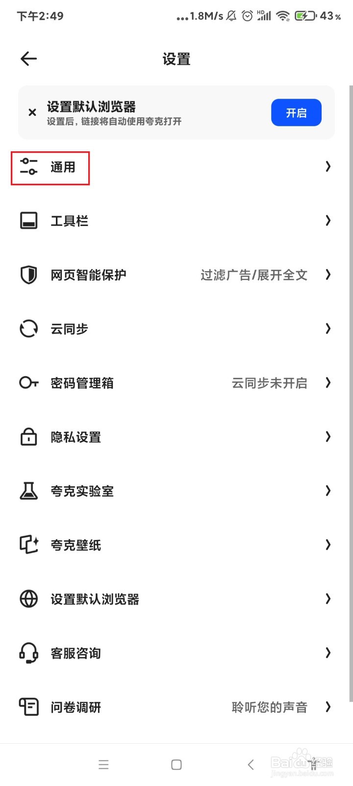 夸克怎么开启使用夜间效果