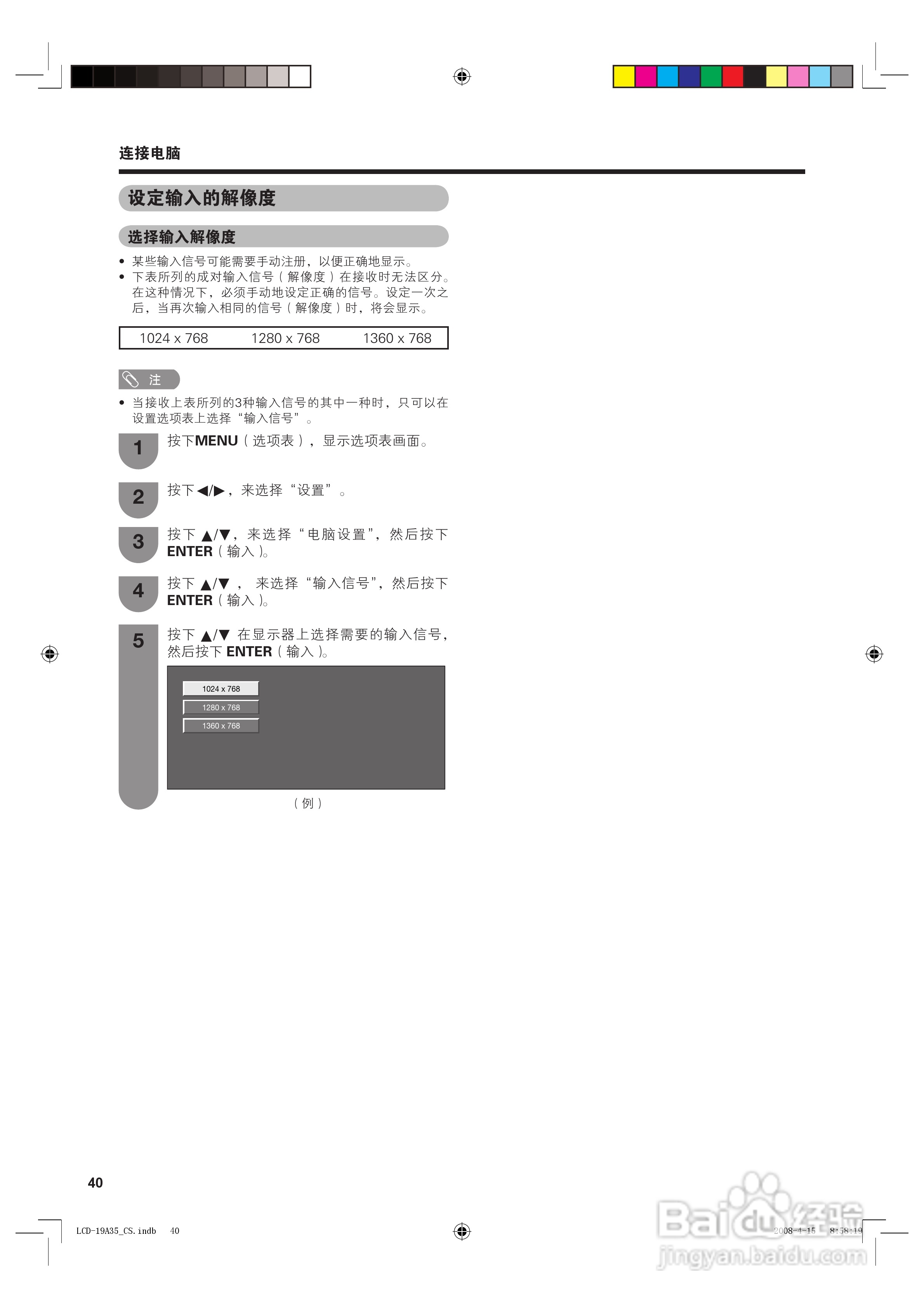 SHARP LCD-19A35-WH电视说明书:[5]