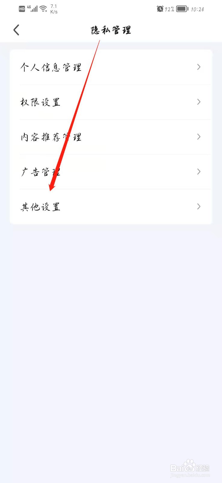 爱奇艺如何关闭推荐认识的人