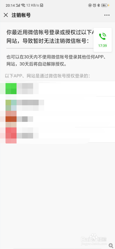 如何查看微信绑定过那些APP