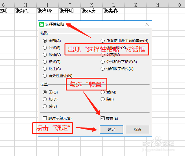 excel横向单元格怎么变成竖向