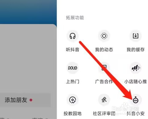 抖音在哪查看抖音小安