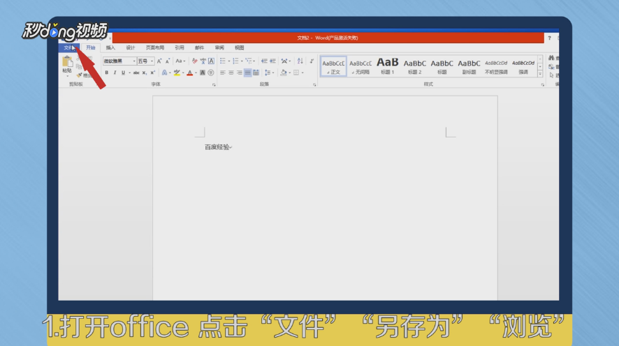OFFICE中的excel和word文件怎么转换成PDF