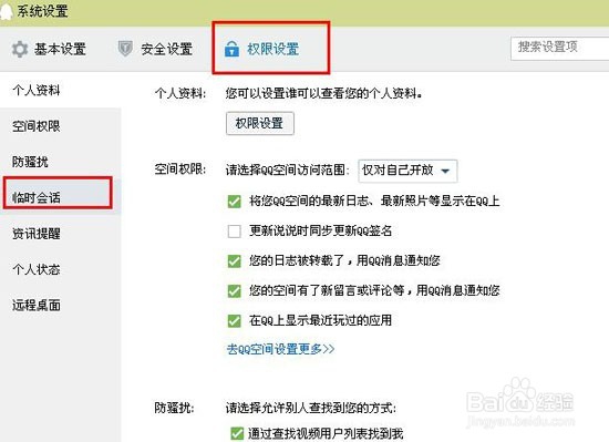 如何屏蔽QQ临时会话？