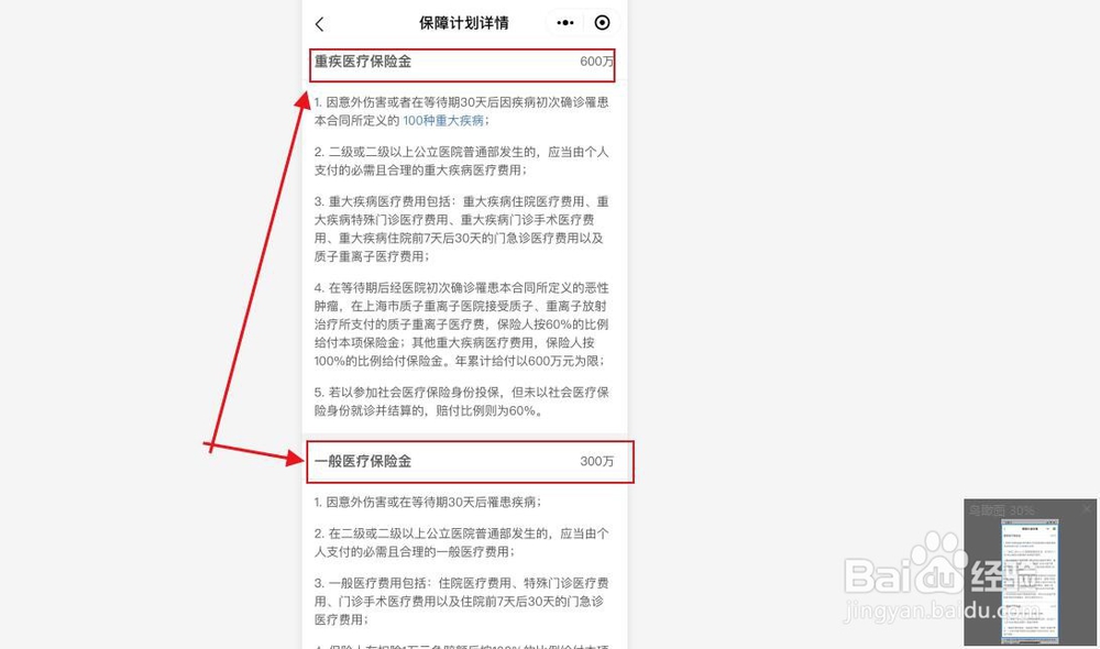 怎么挑选意外险?