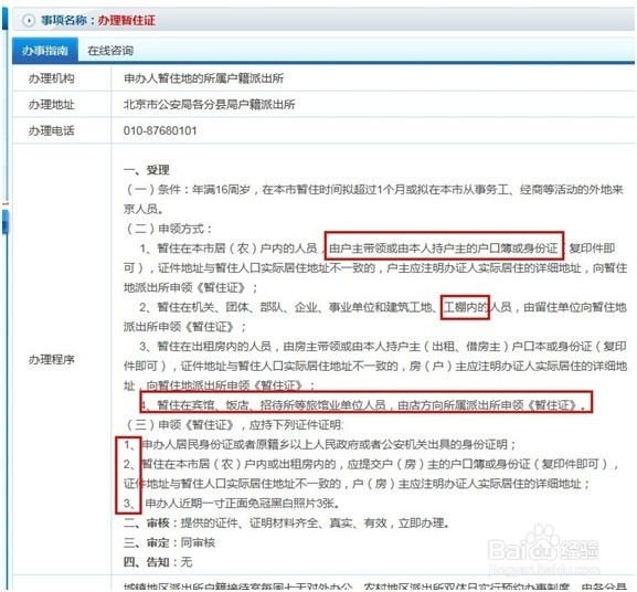 北京市驾驶证满六年换证流程(仅指C1本)