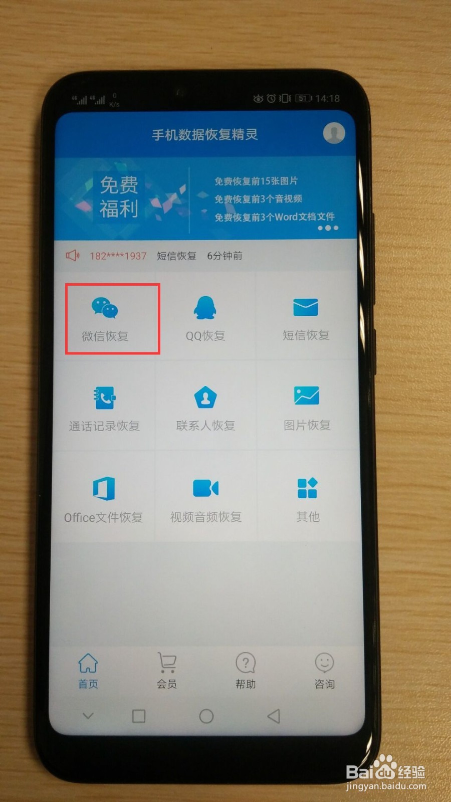 华为手机微信聊天记录怎么恢复