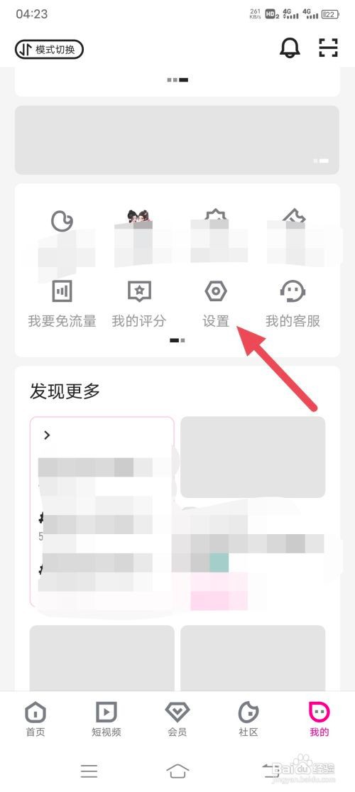 优酷视频如何开启长辈模式