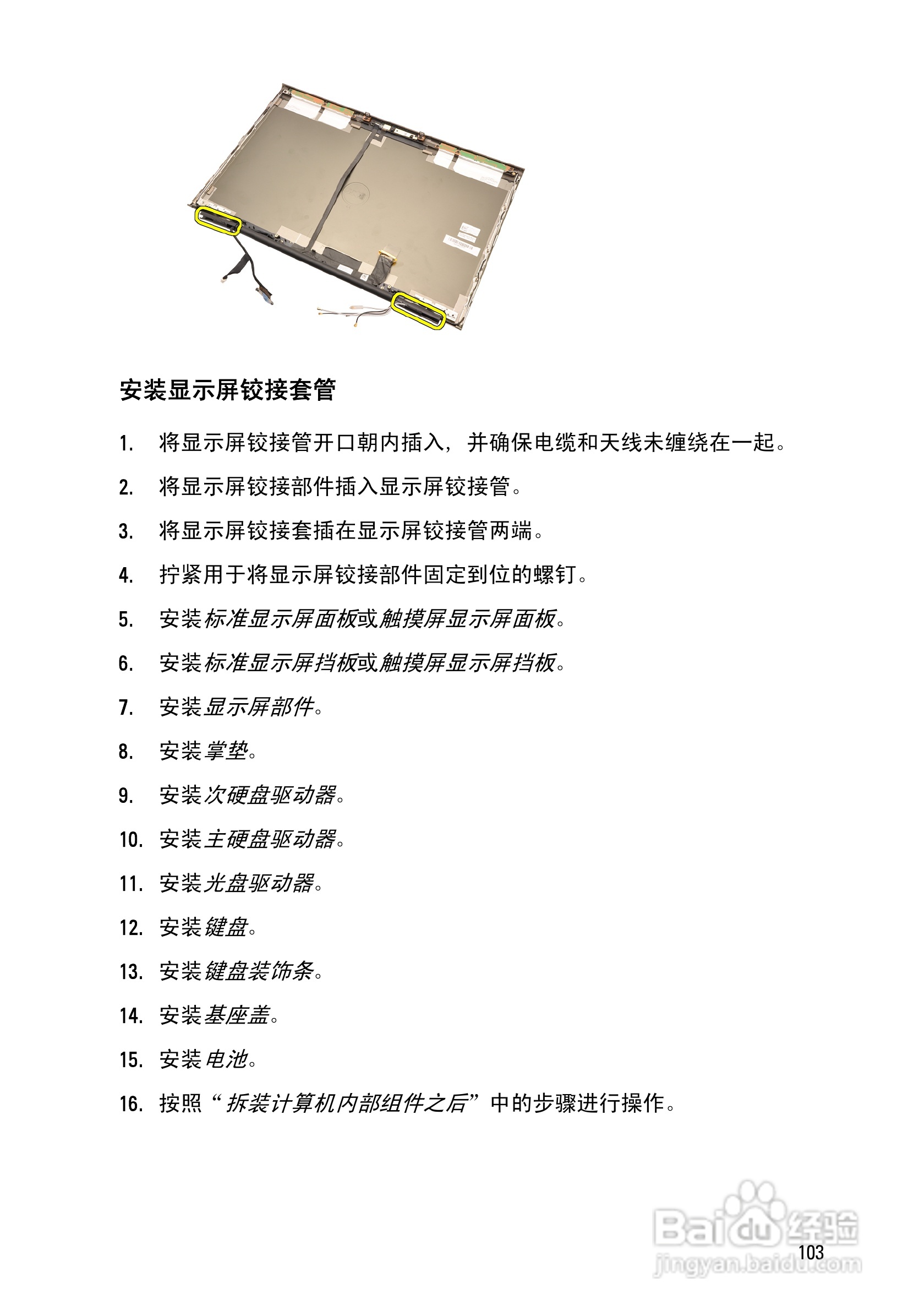 戴尔Precision M6600笔记本电脑使用说明书:[11]