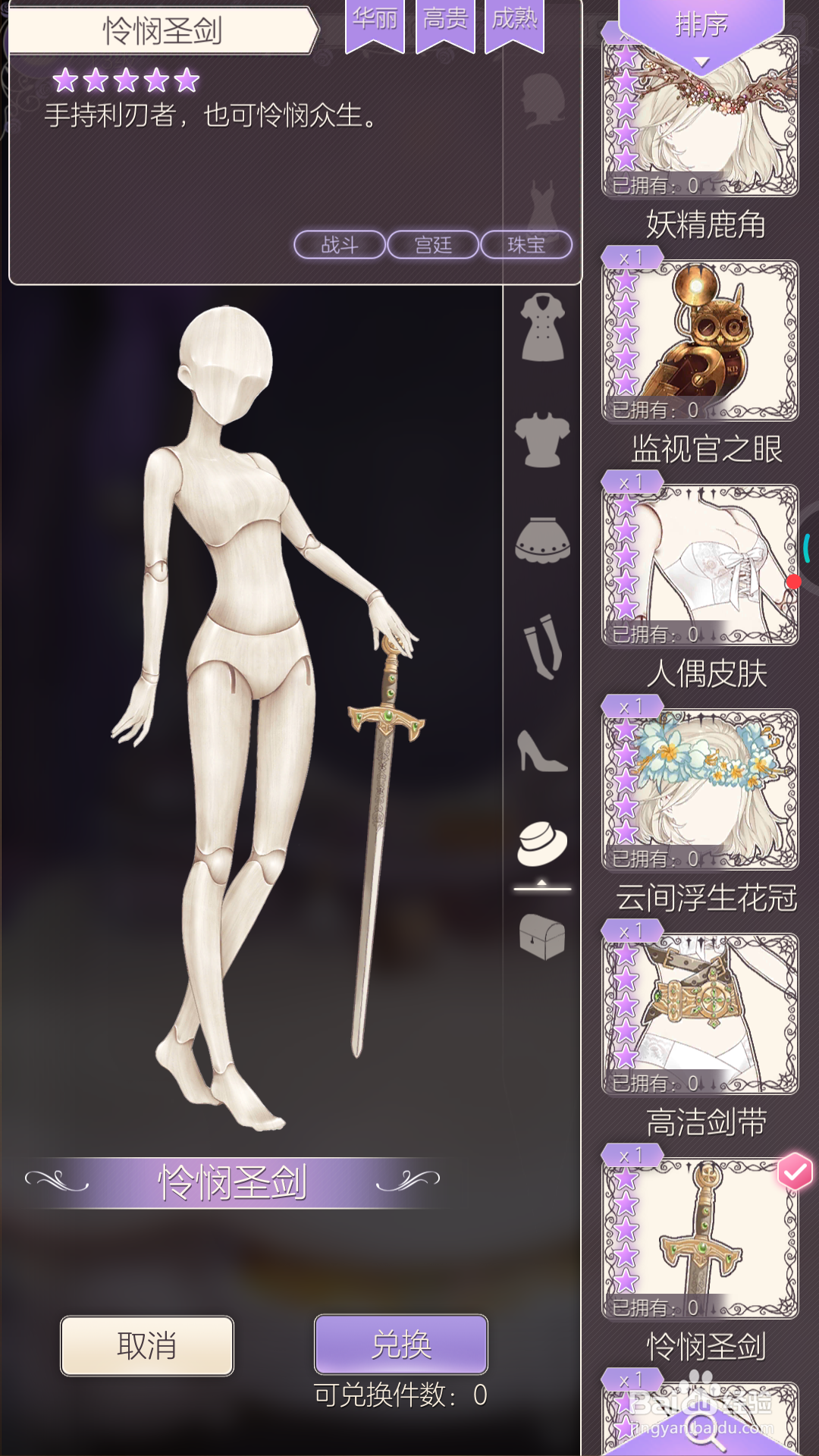 螺旋圆舞曲中哪里获取怜悯圣剑