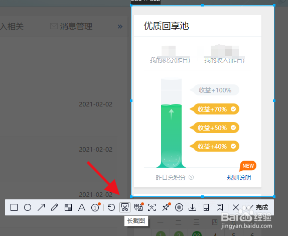 电脑上如何长截图