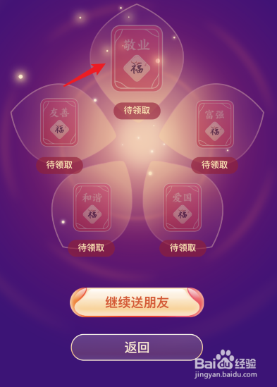 支付宝手写五福套卡怎么必得敬业福