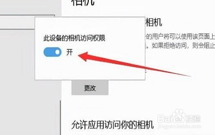 Win10内置摄像头不能用怎么办