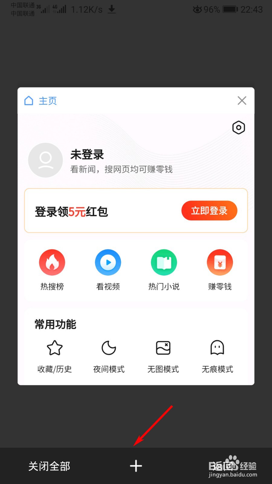 2345浏览器怎么新建窗口