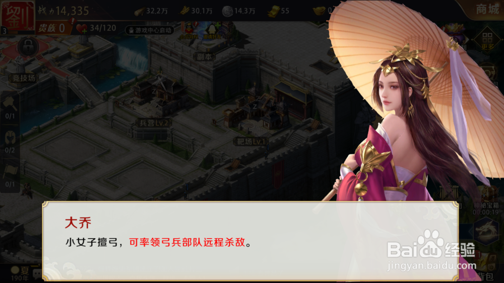 真龙霸业如何查看自己拥有的武将和派遣武将出征