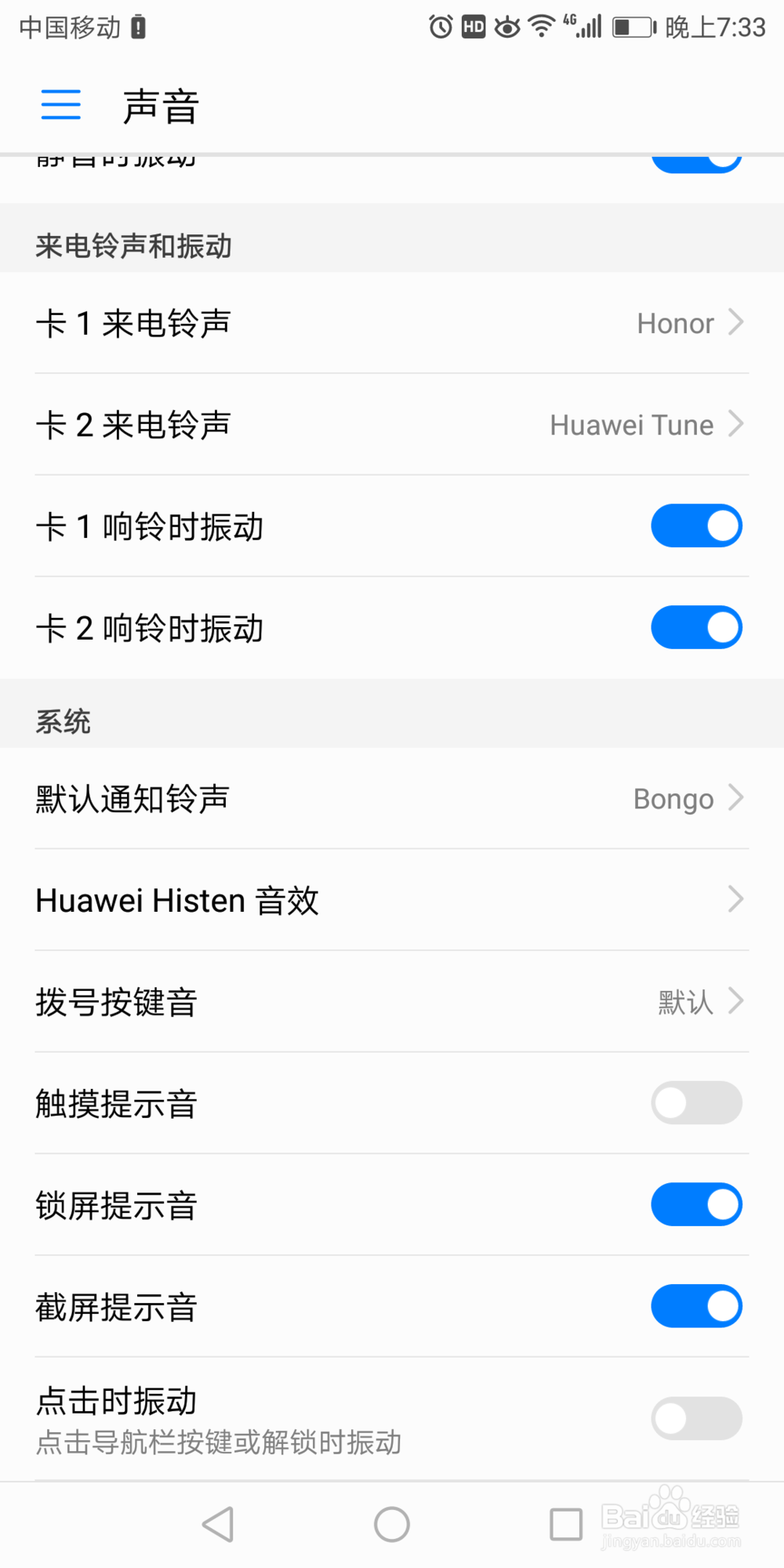 华为7x中的解锁时振动在哪打开