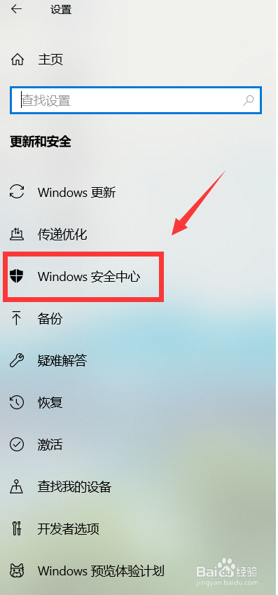 怎样开启或关闭win10安全中心