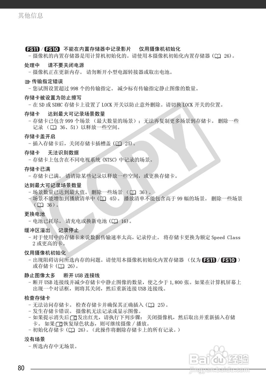佳能FS100数码摄像机使用说明书:[8]