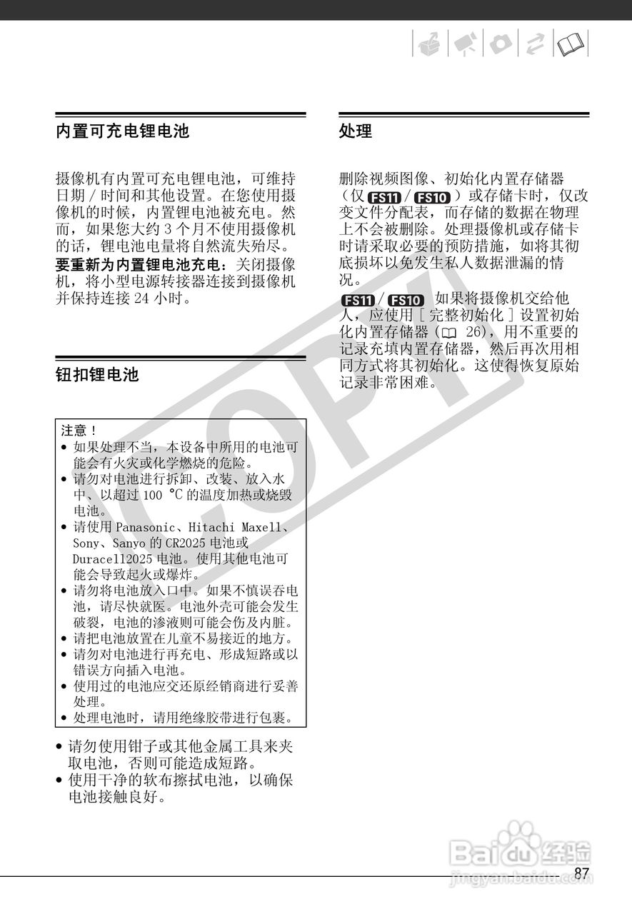 佳能FS100数码摄像机使用说明书:[9]