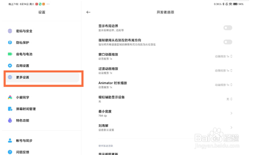 小米平板5怎么设置开发者选项
