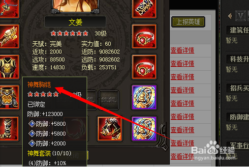 烽火战国攻略：[10]如何寻齐五星神舞防御套装