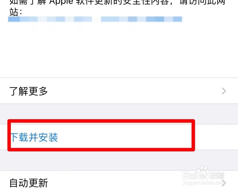 苹果手机怎么进行系统升级?