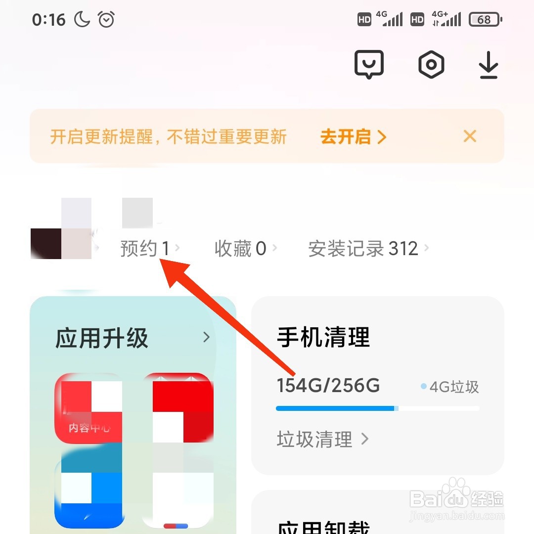 小米应用商店怎么删除预约记录