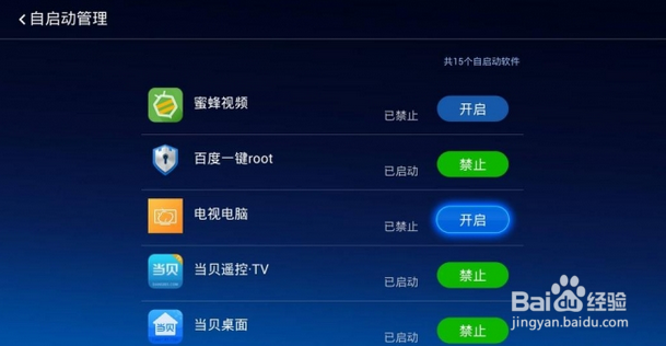 小米盒子如何禁止软件开机启动，两种方法解决