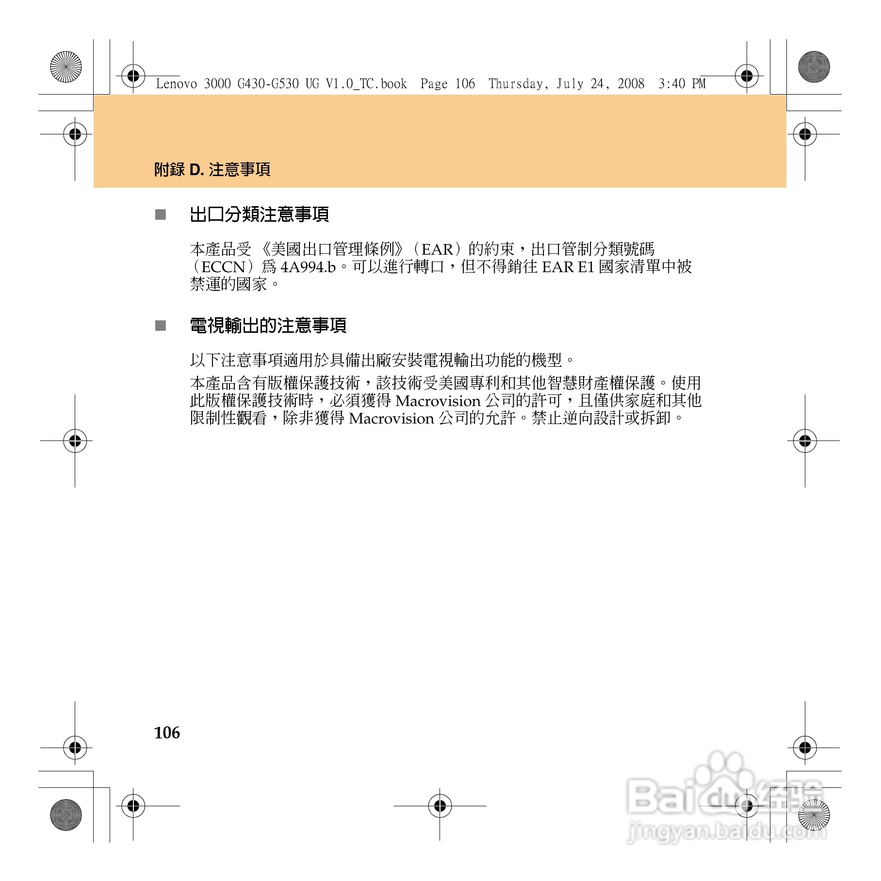 联想Lenovo 3000 G430笔记本电脑使用说明书:[12]