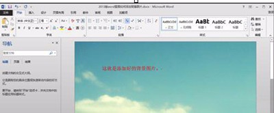 word2013怎么添加背景图片