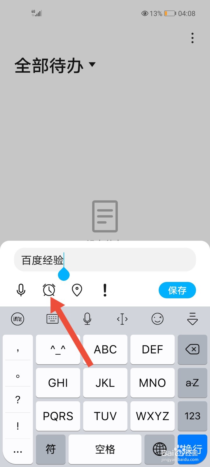 荣耀30手机怎么添加待办备忘录
