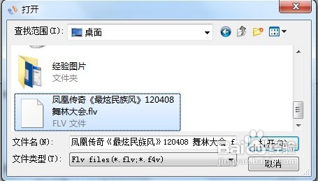 flv转mp3教程