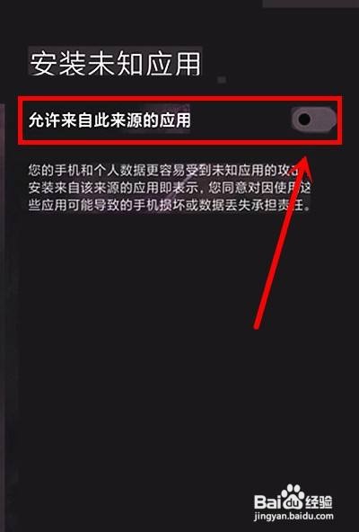 黑鲨4s手机如何拒绝安装未知应用