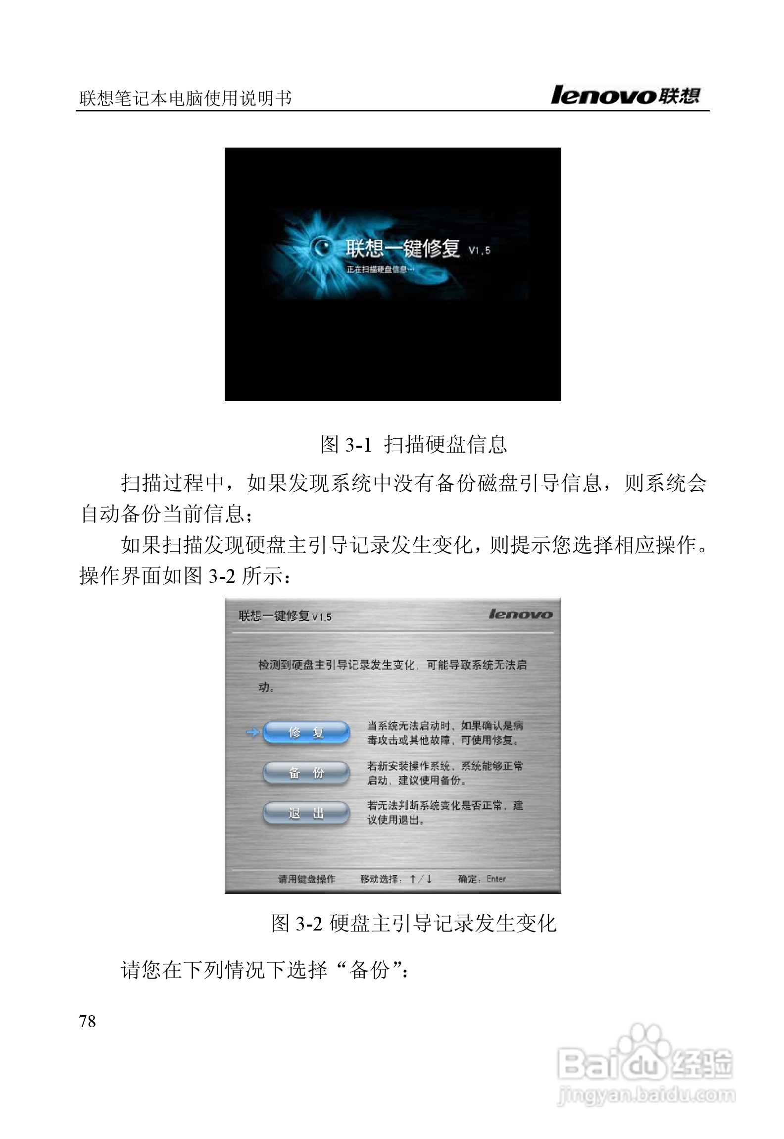 联想E390A笔记本电脑使用说明书:[8]