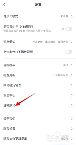 米读小说怎么注销账号