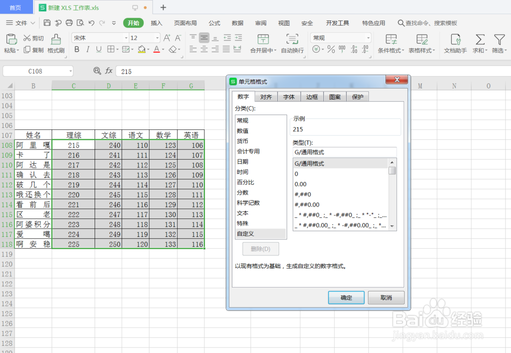 Excel表格批量添加单位