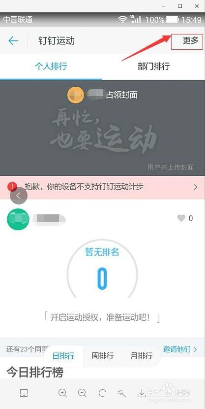 钉钉运动怎么打开，关闭并退出？