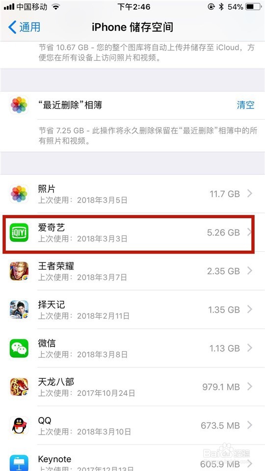 如何解决苹果手机IOS12内存占用高的问题