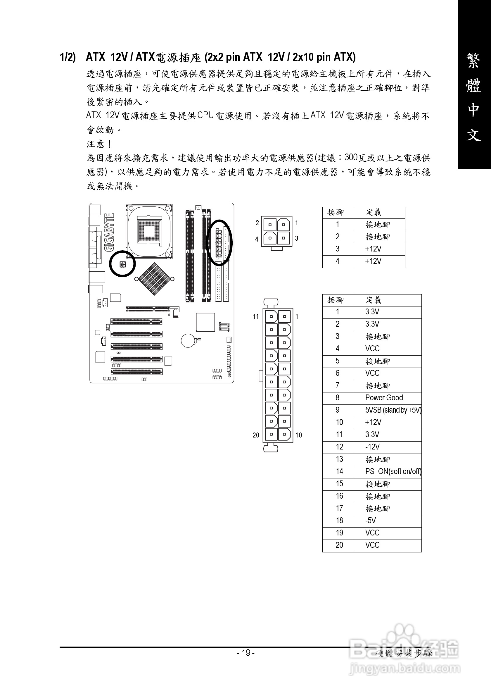 技嘉GA-8I865PE-TW型主板说明书:[3]