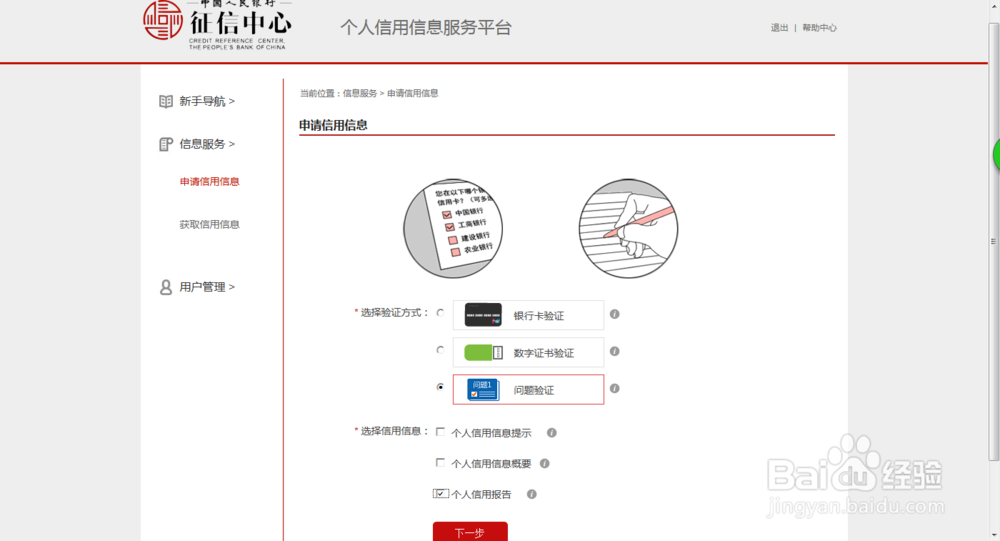 网上查询征信教程