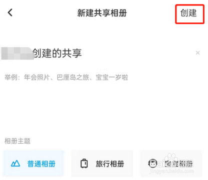 百度网盘如何新建共享相册