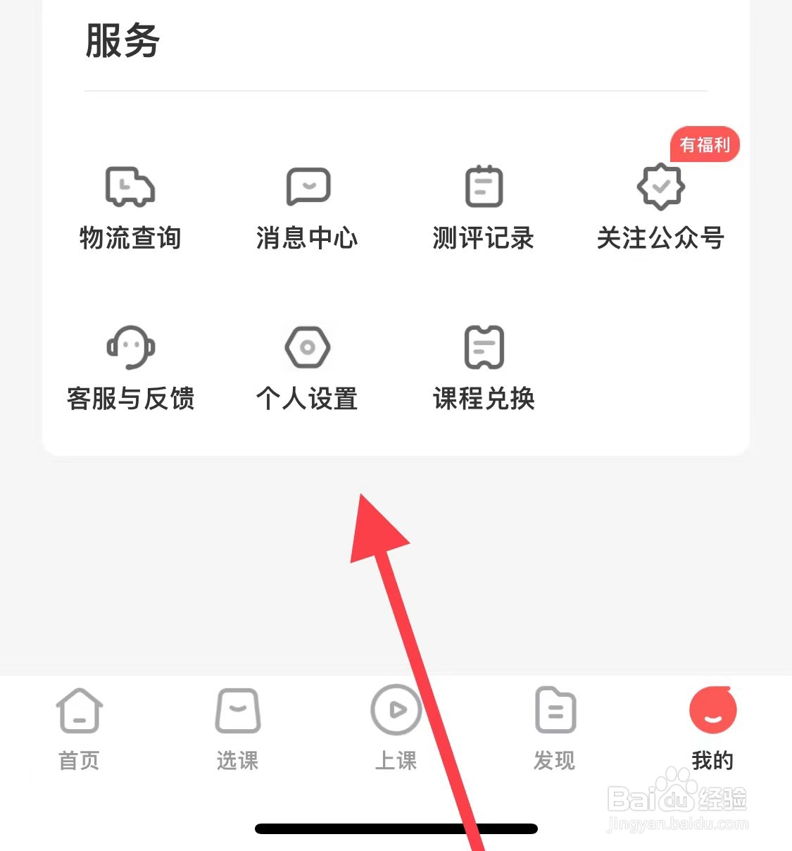 掌门优课如何查询护眼模式