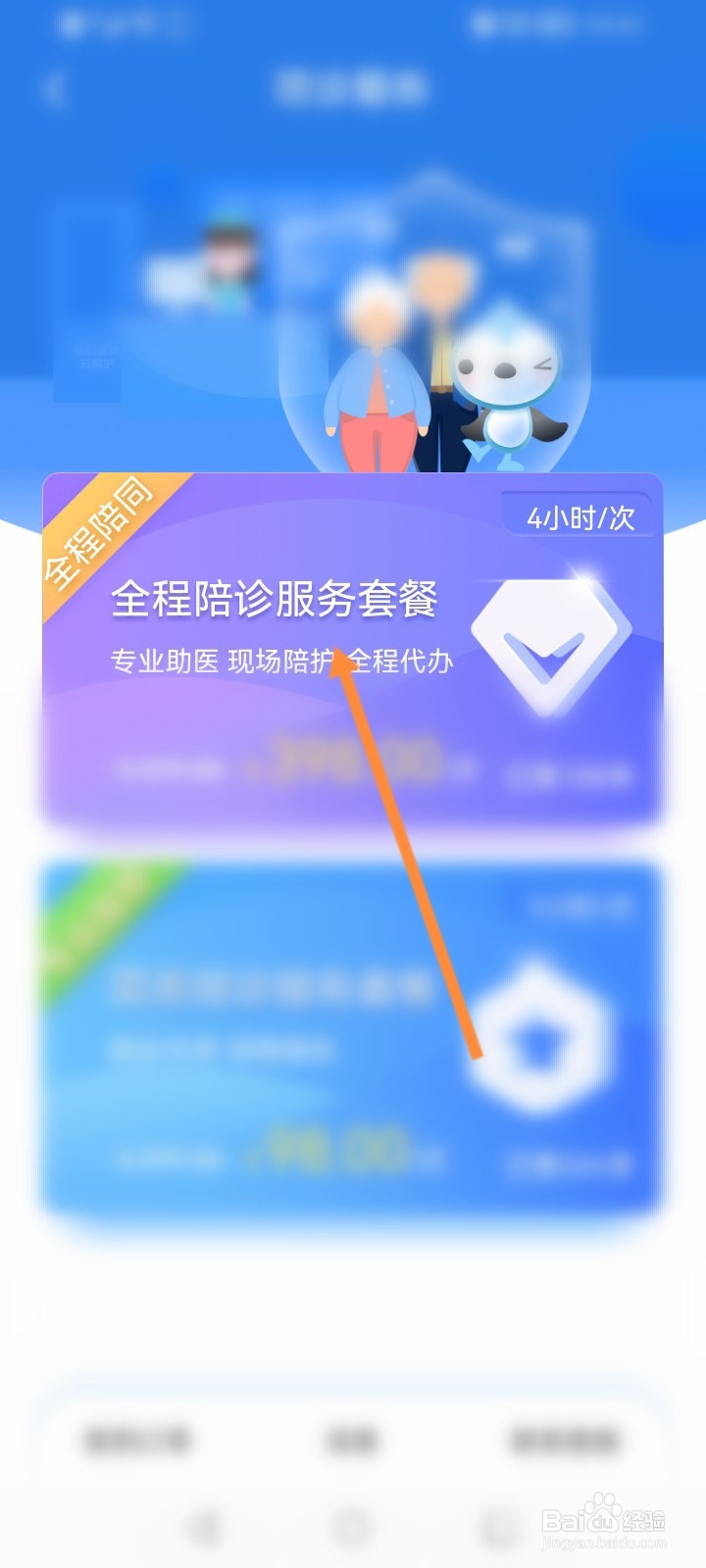 小康优品怎么购买陪诊套餐