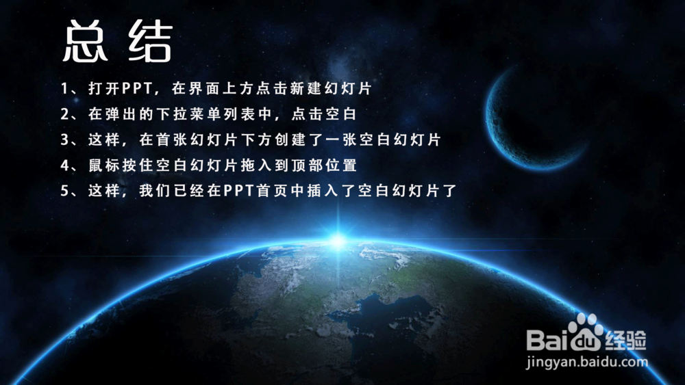 PPT怎样在首页插入空白幻灯片？