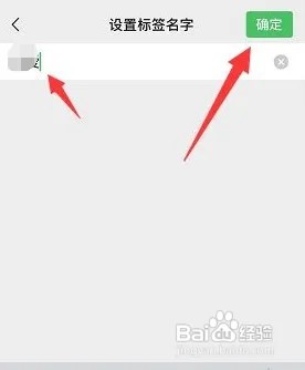 微信收藏标签怎样重命名?