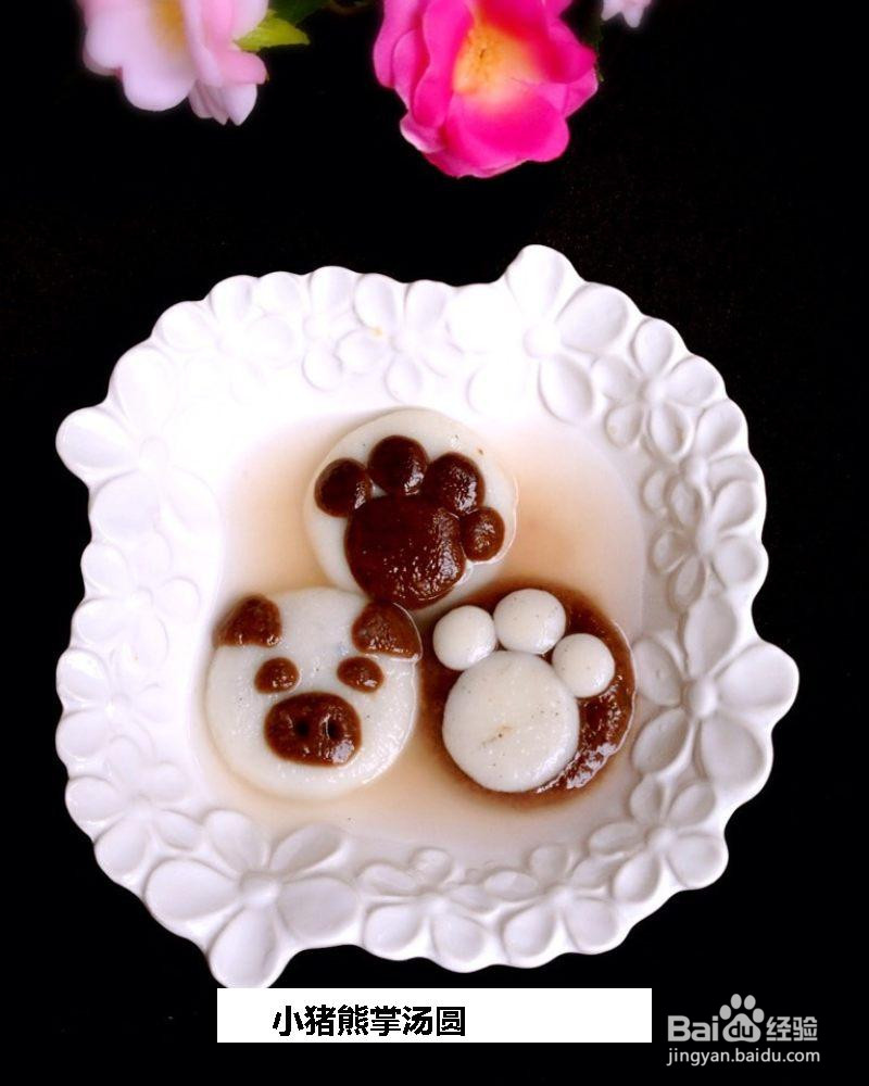 小猪熊掌汤圆的做法