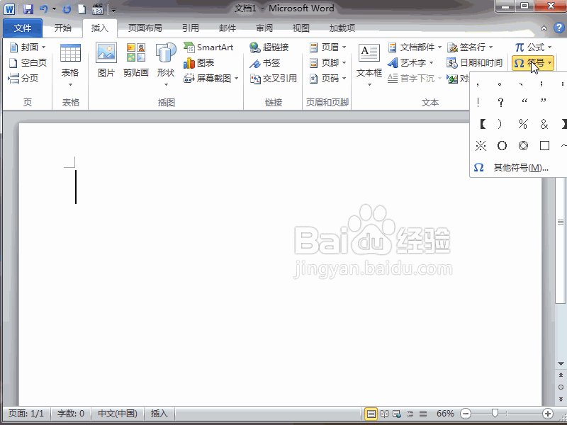 Word2010如何为符号指定快捷键